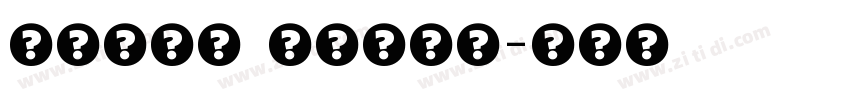 Ingeo Black字体转换